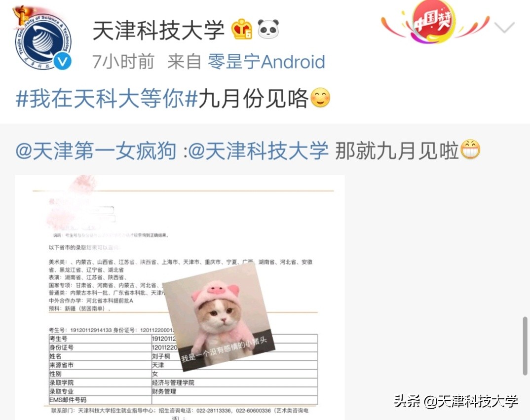 大学录取通知书，你收到了吗？