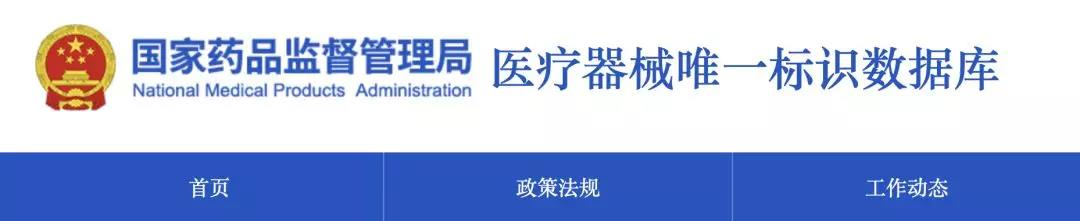 华大基因涉“泄密门”？；医疗器械唯一标识数据库上线