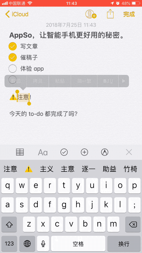 「手机技巧」 只用iPhone备忘录换行？你浪费了它90%的功能