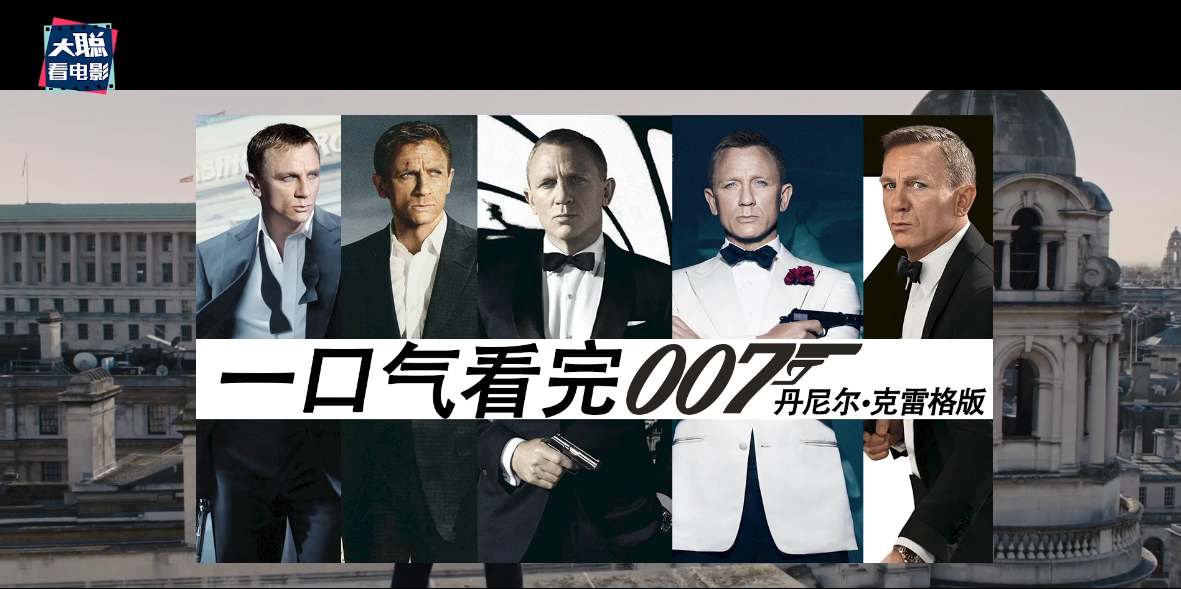 007系列电影顺序观影图片