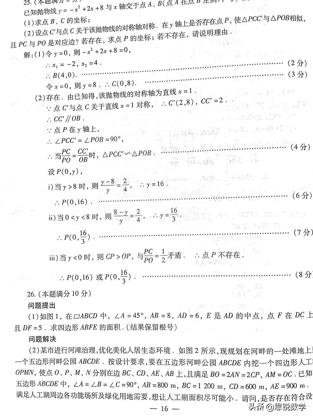 2021年陕西中考数学试题简析