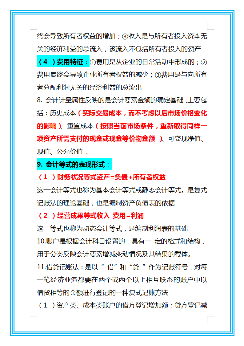 熬了整整一周，我把21年初级会计重点整理成96页纸，收藏学习