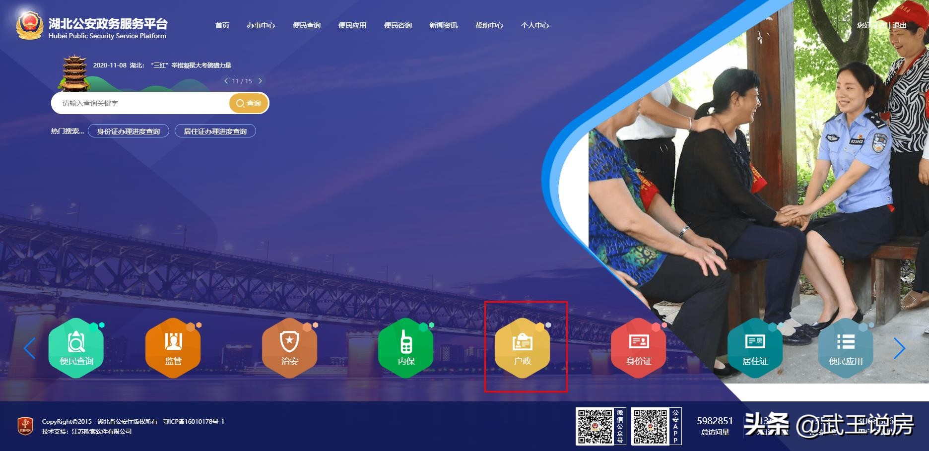 2021年，武汉大学生落户网上申请详细流程