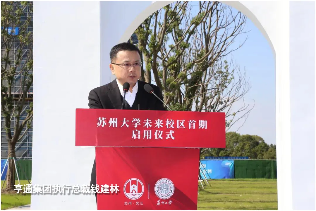 重磅!亨通集团与苏州大学共建“未来信息与人工智能研究院”