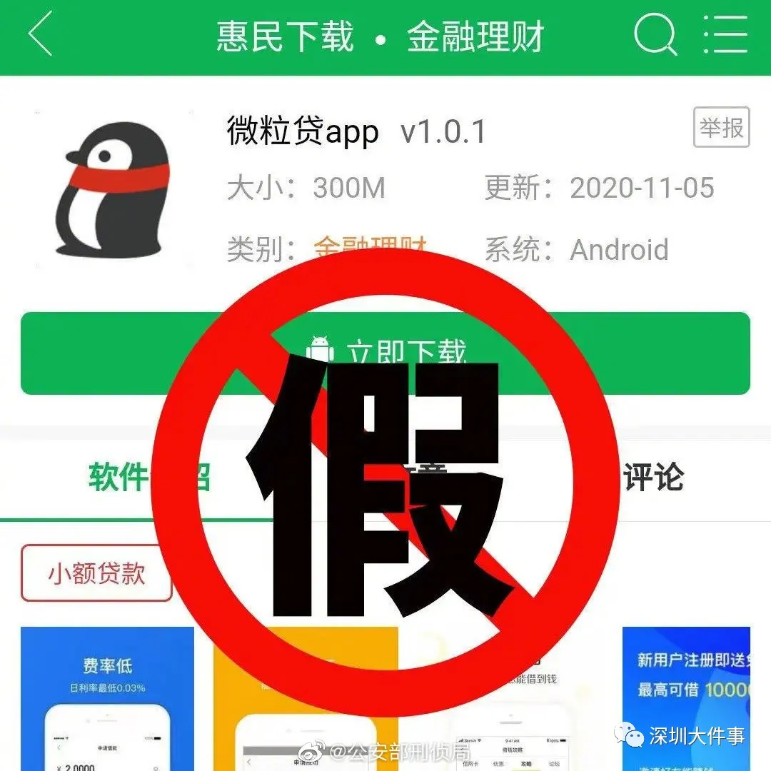 公安部刑偵局緊急提醒:趕緊卸!