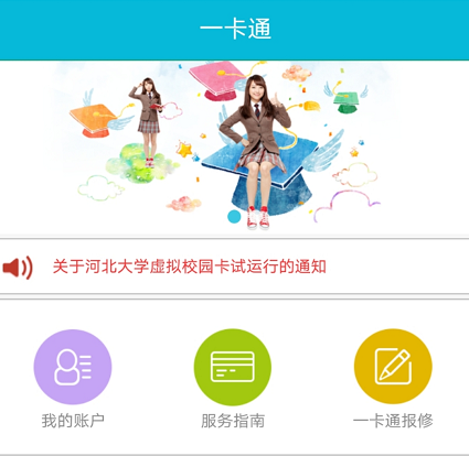 河北大学返校提示来了！详情→