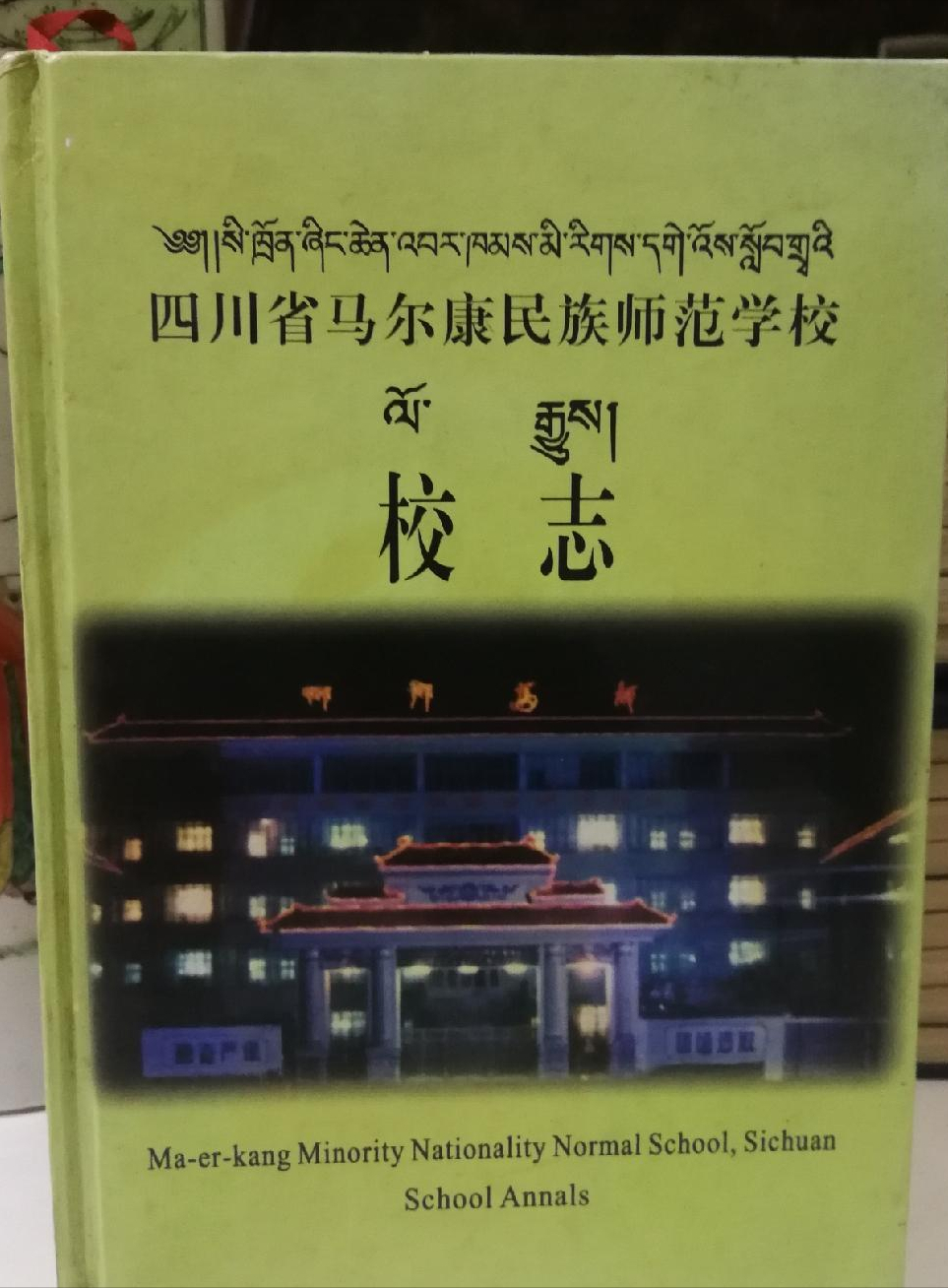 中师生，你读过母校的《校志》吗？这里，一定有你想看的书