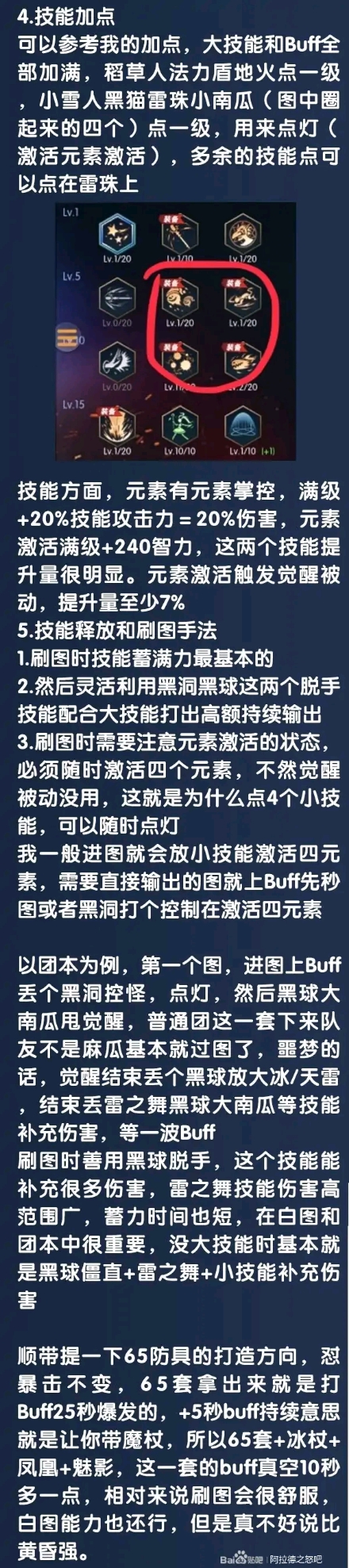 阿拉德之怒:元素攻略
