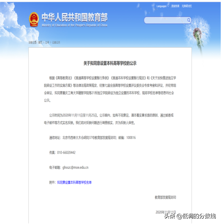 广东多所院校加入改名大军！哪家院校名字比较好听？