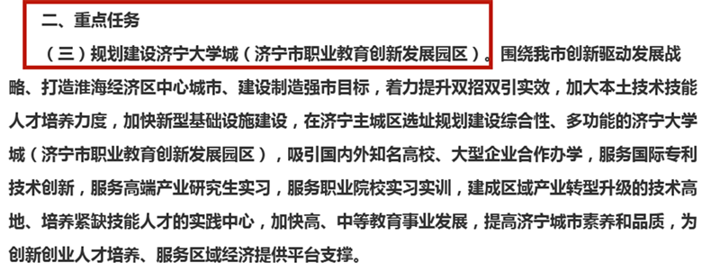 鲁南“十四五规划”落地，支持曲师建设双一流，济宁高校即将爆发