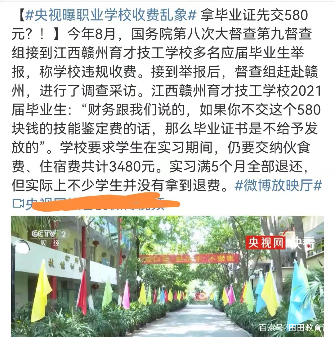 职业学校学费多少钱（职业学校乱收费遭举报）