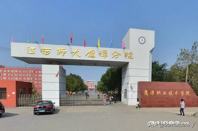 江西鹰潭、新余高校