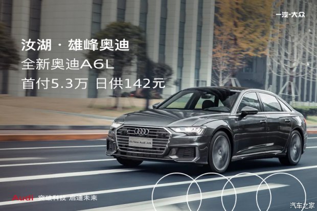 奥迪A6L购车首付仅需8万，豪华之选触手可及