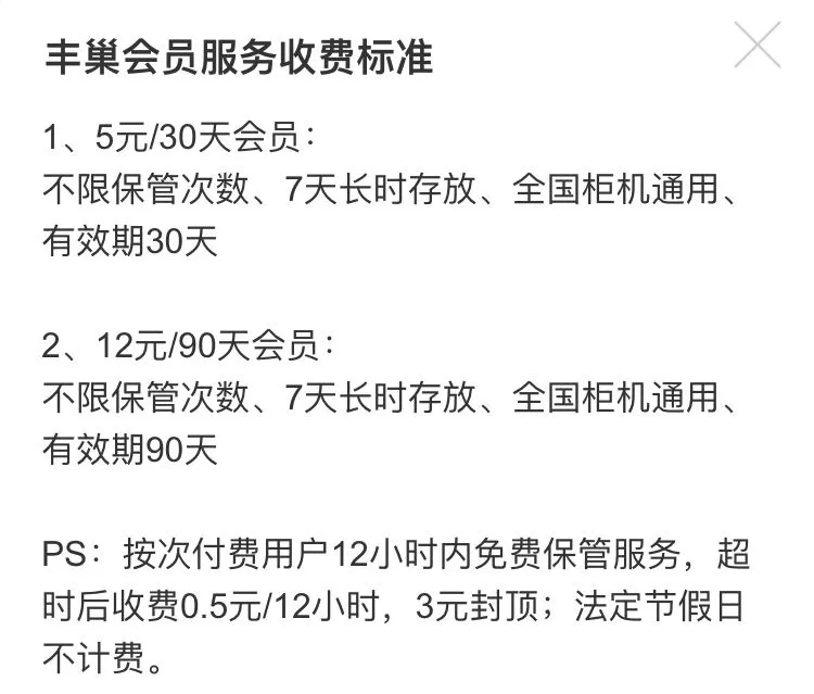 丰巢：为挣5毛零钱，背了好大一口黑锅