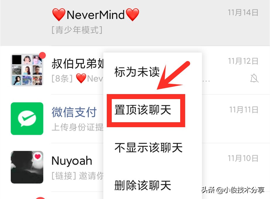 打开微信这几个开关，就不会错过好友的任何消息了