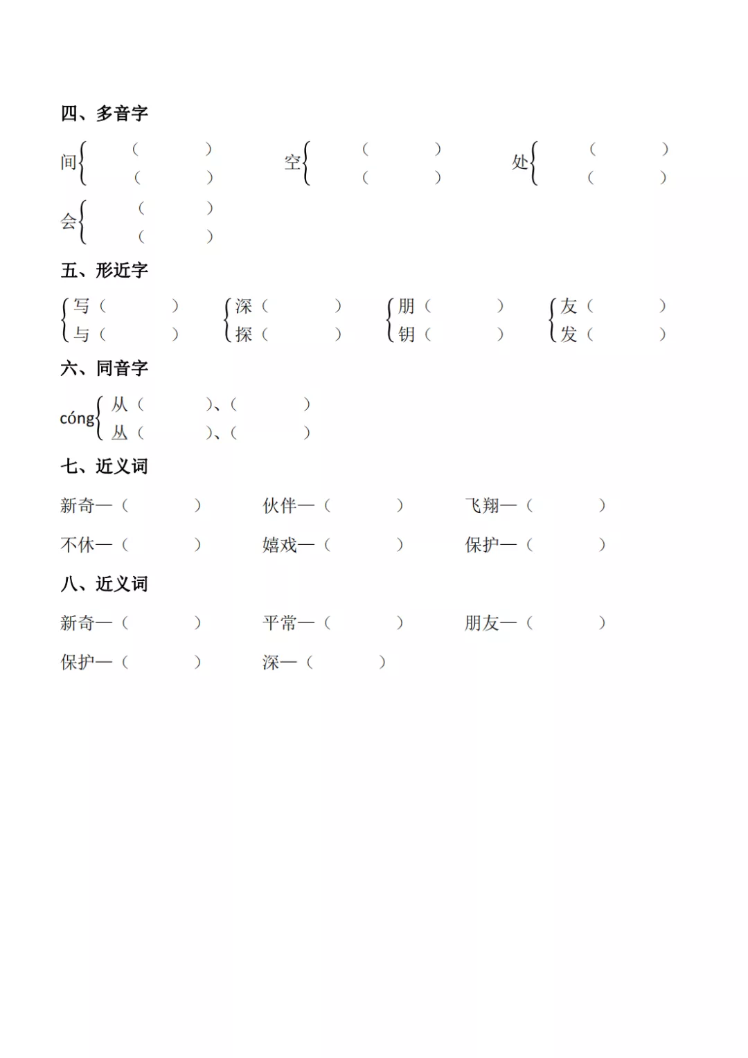 「最适合家长的复习材料」人教版二年级上语文《拍手歌》复习方法