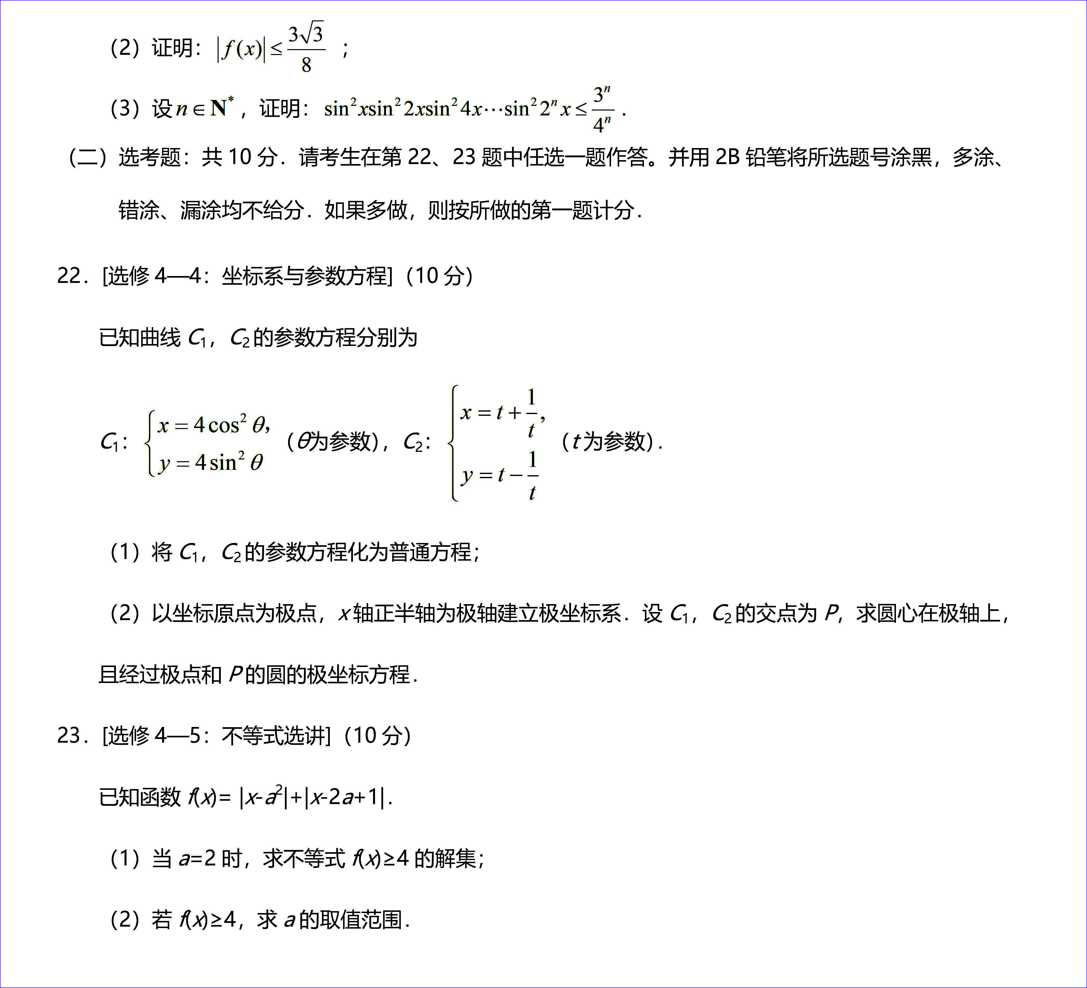 2020年高考全国二卷理科数学试题以及答案解析