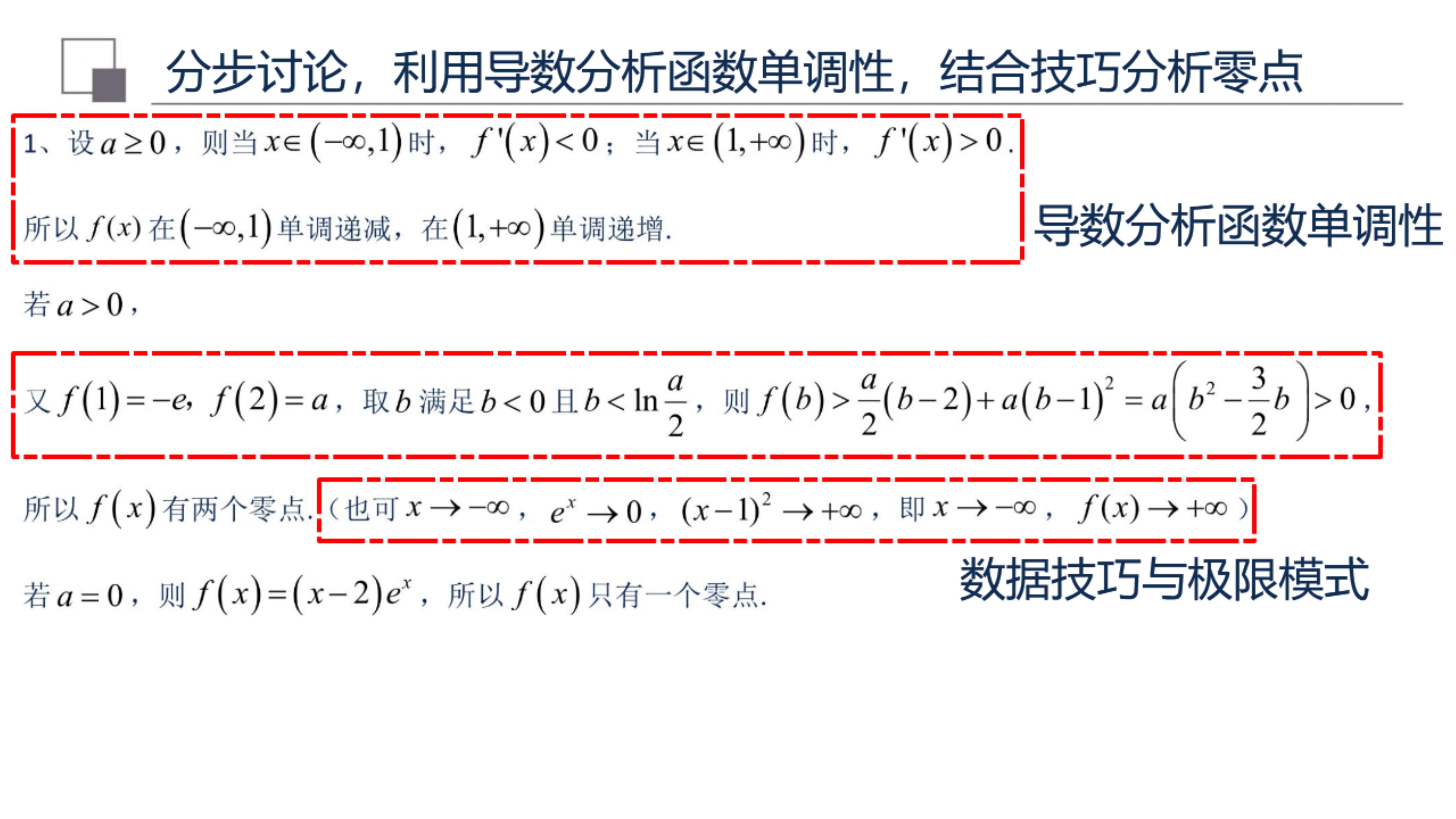 硬核面对导数大题，8道经典高考题，拆解解答思路