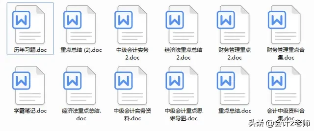 有了这份学霸笔记+重点合集，会计中级也没那么难考！拿走学习