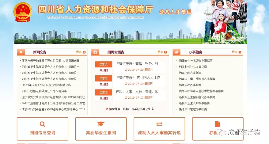 四川终于有流动人员人事档案公共服务平台,再也不用找档案啦