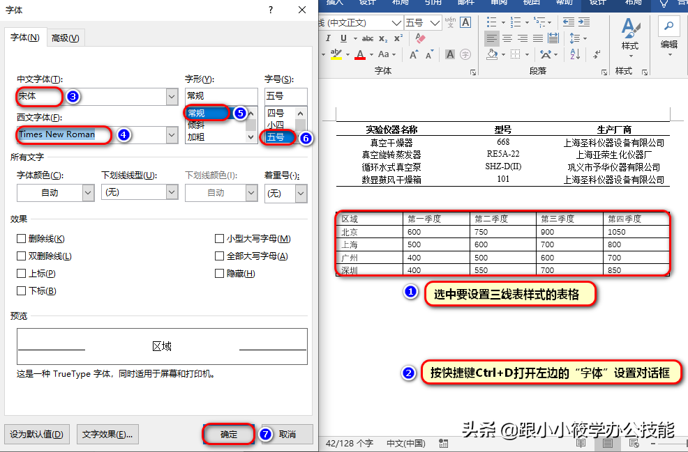 Word论文排版三线表样式如何设计？我教你这3个步骤