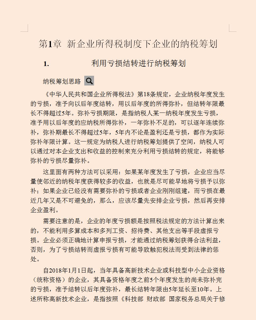 年薪82万财务总监呕心沥血总结：100多家企业税收筹划案例，不谢