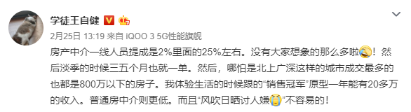 揭秘｜地产界百万年薪的朋友圈文案长什么样？