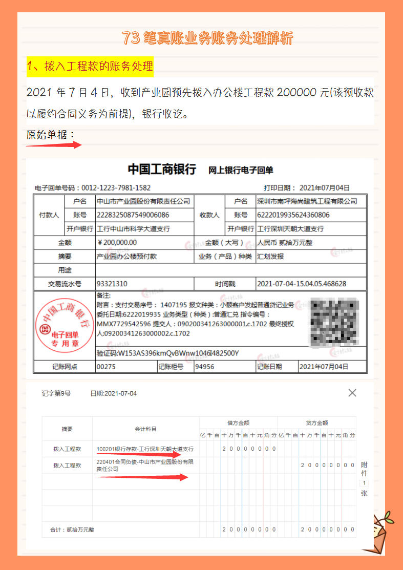 建筑会计如何做到不加班？新收入准则73笔建筑业真账解析，拿去看