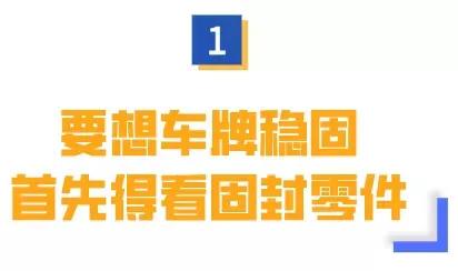 老司机带带你｜雨天涉水，谨防你的车牌“离家出走”