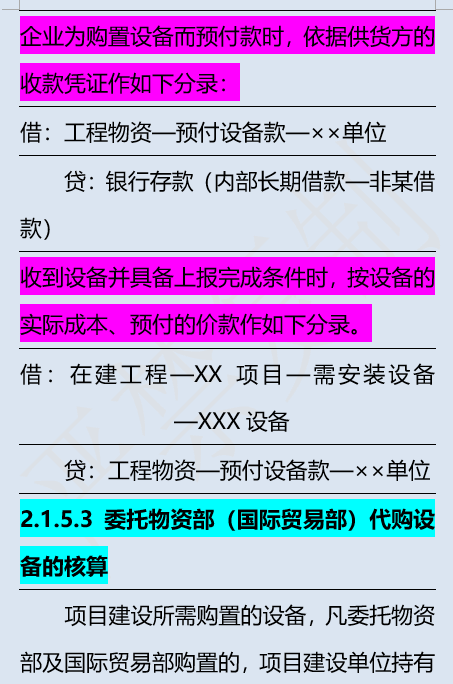 干得漂亮！新手：建筑行业会计分录及核算在手，公司我横着走