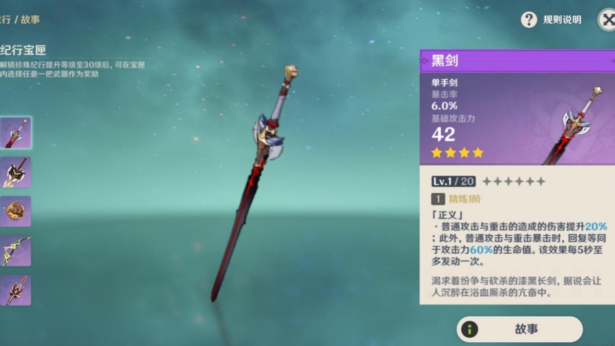 原神：五大纪行武器简评，主C必备螭骨剑，决斗枪暴击高却没人带
