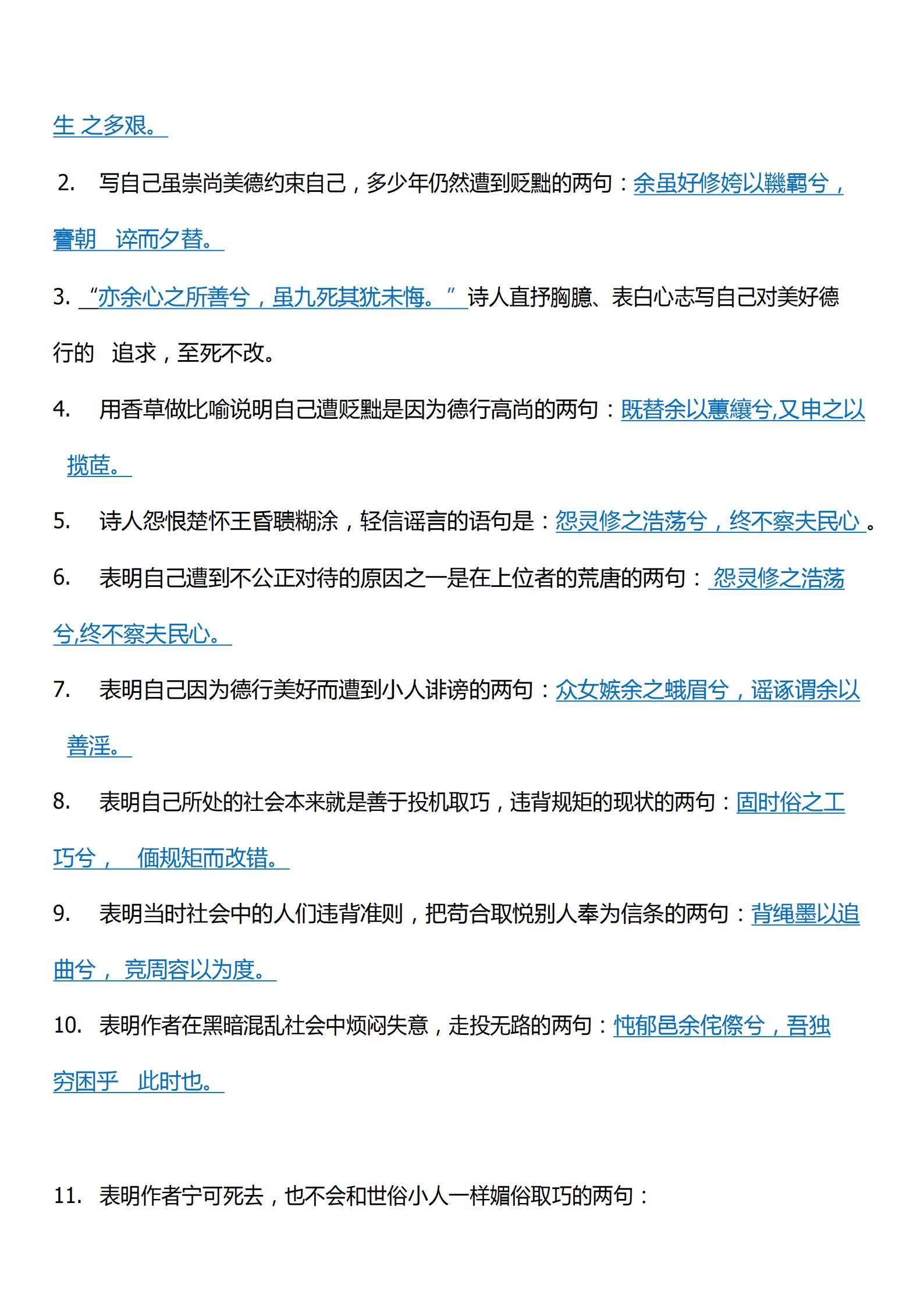 「高考语文」必背64篇古诗文理解性默写汇总 打印练习