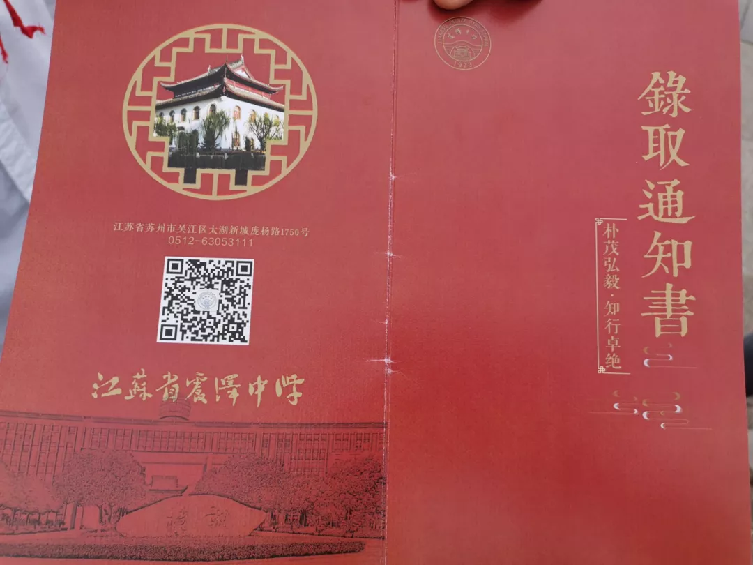 苏州中小学录取通知书来了！最惊艳的学校是哪所？