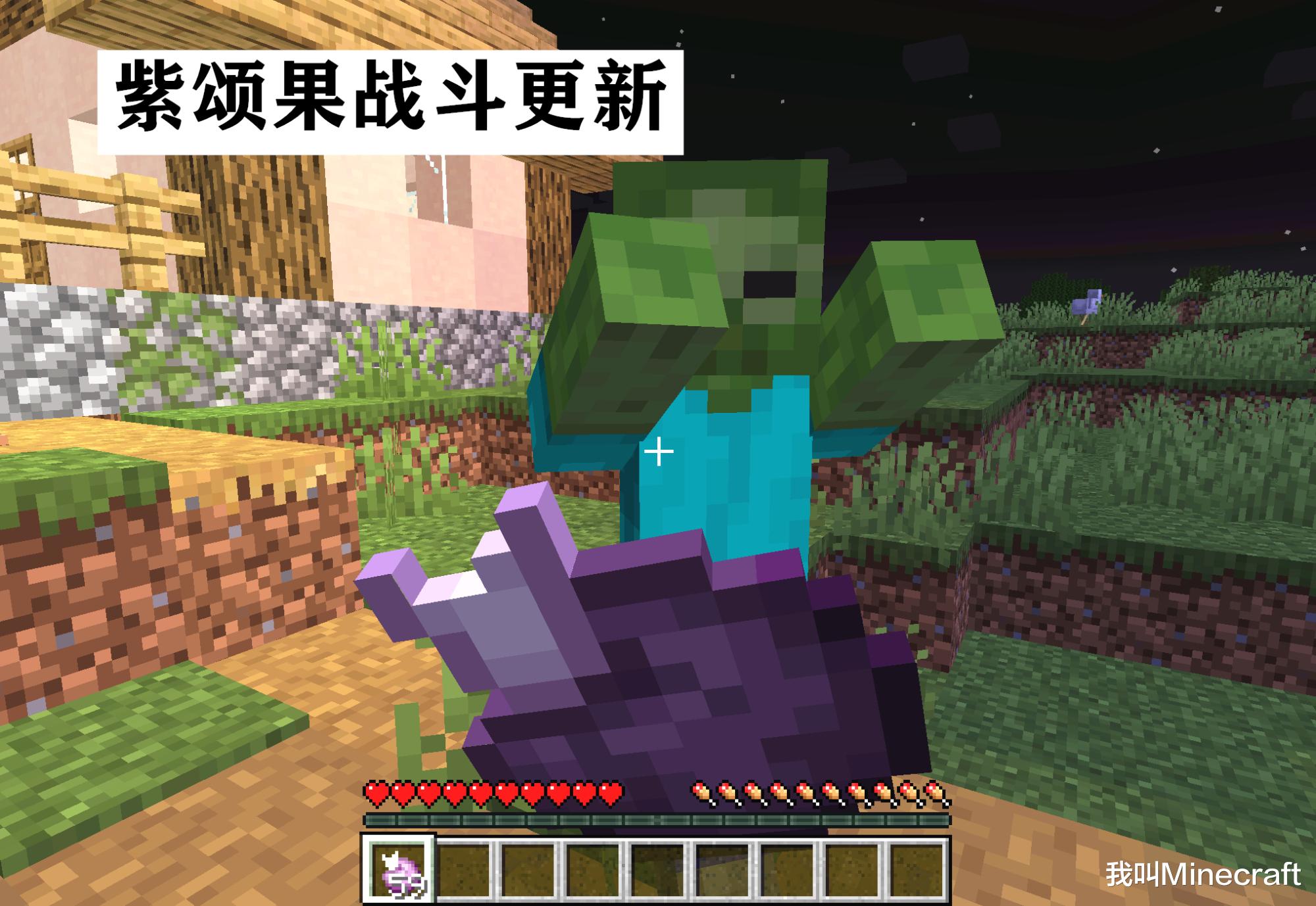 我的世界：紫颂果，不为人知的13个秘密！mc末地歌萊果之谜