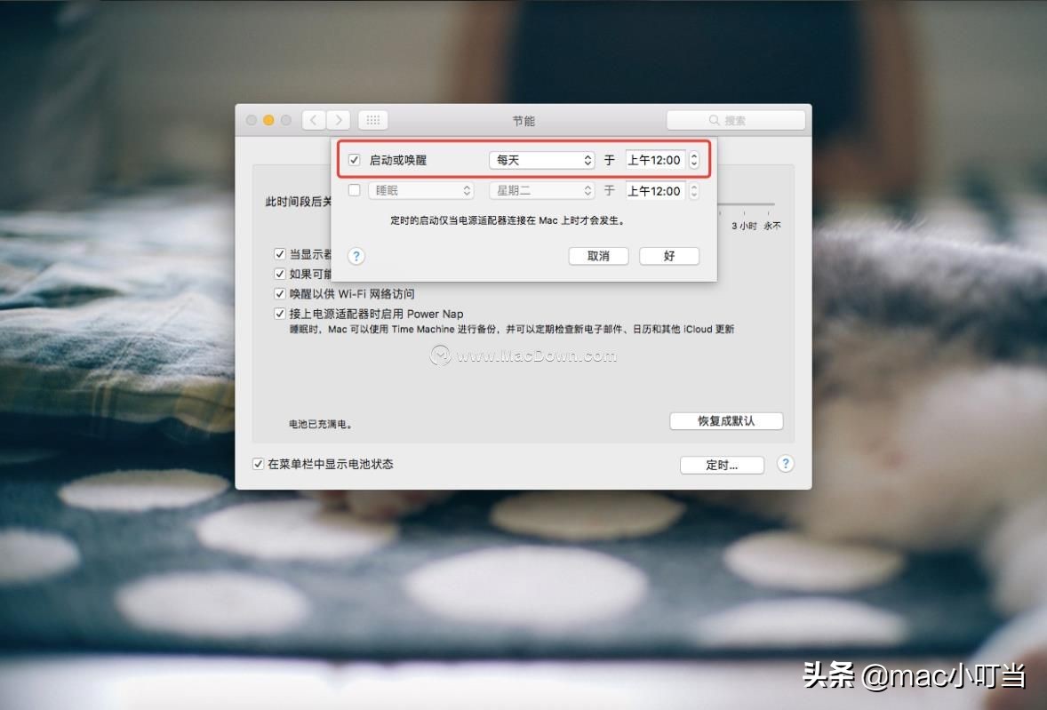 如何在Mac上设置定时开关机？