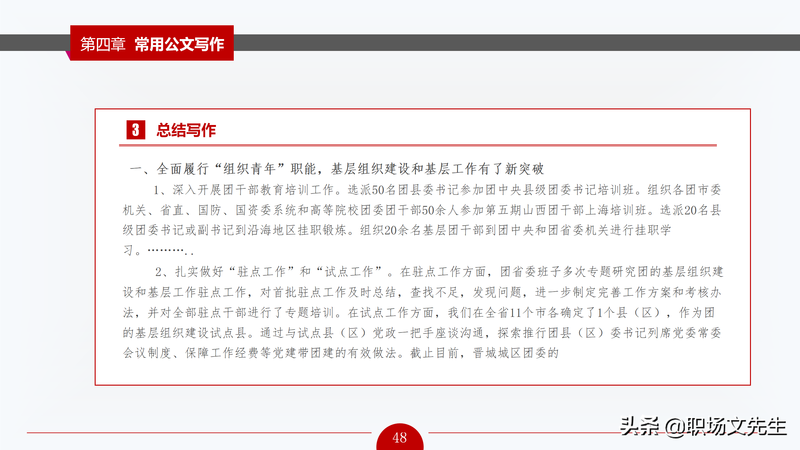 公文写作概述，72页公文写作培训课件，公文写作要求和具体方法