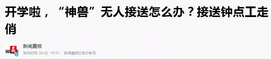 爸妈双职工,神兽谁来接?厦门“接送娃”钟点工走俏,还能拼单