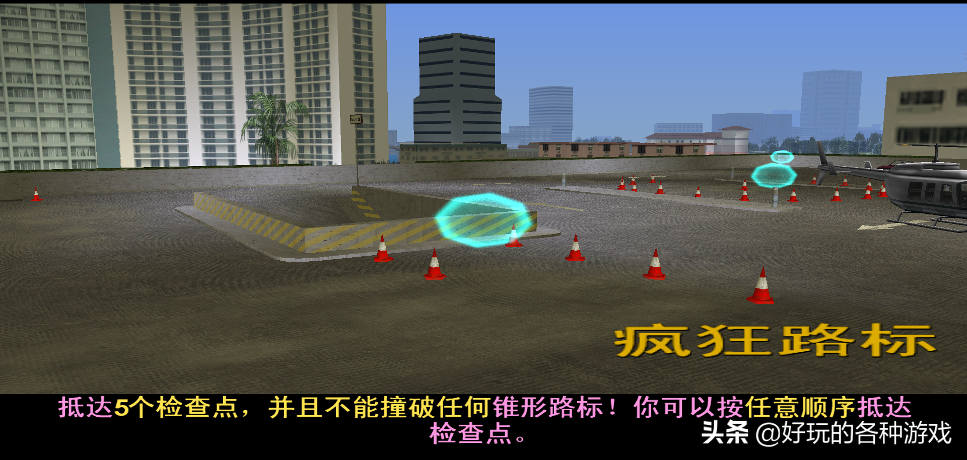 GTA罪恶都市赚钱攻略——除了主线跟资产，你还知道几个赚钱任务