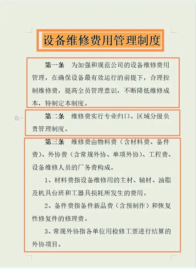 小公司财务制度,小公司财务制度及报销流程