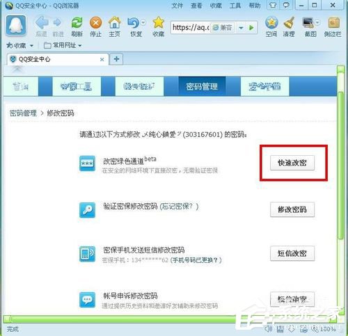 qq改密码网站 腾讯QQ修改密码图文教程