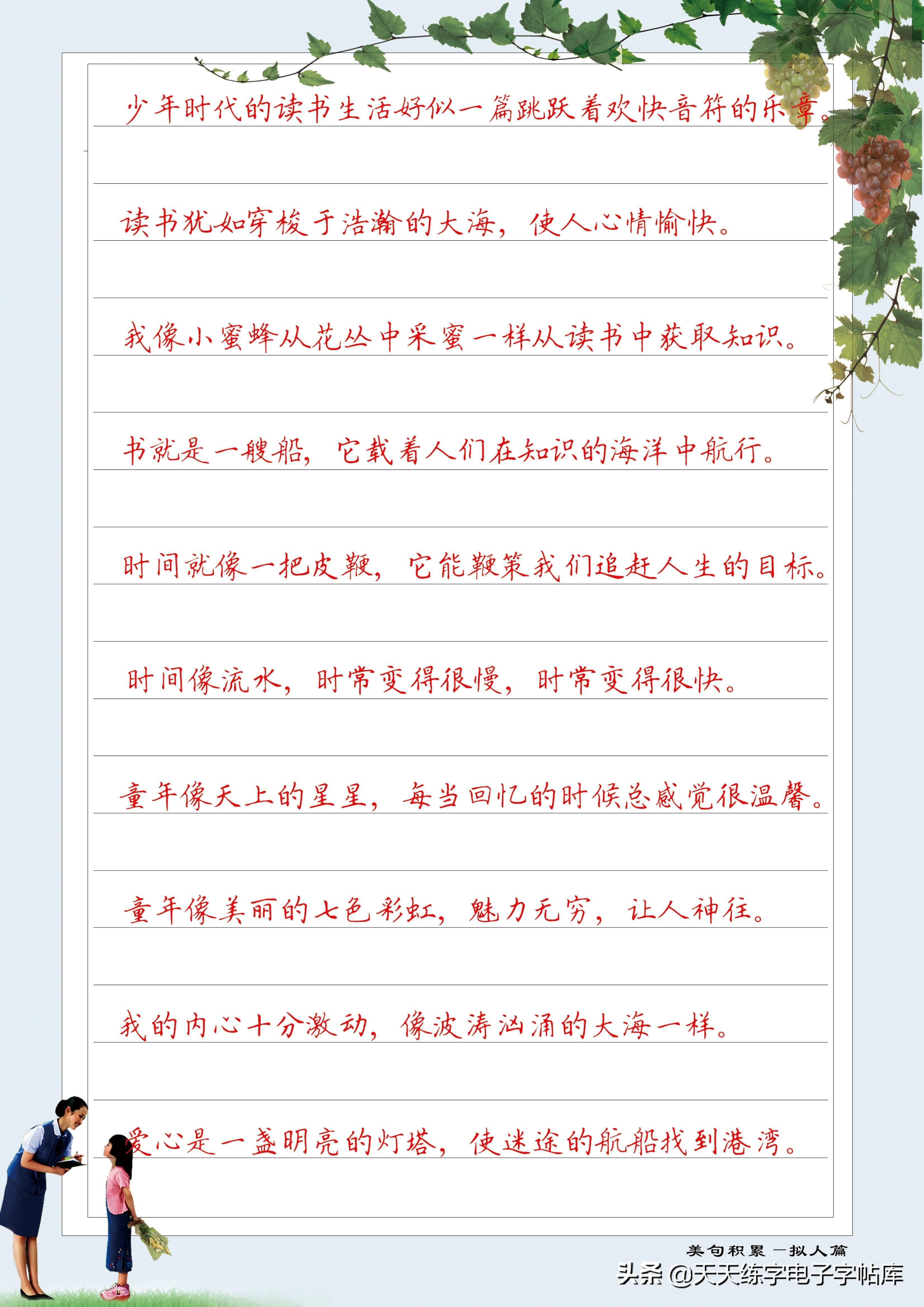 名人名言句子抄写字帖，小学生章法练习