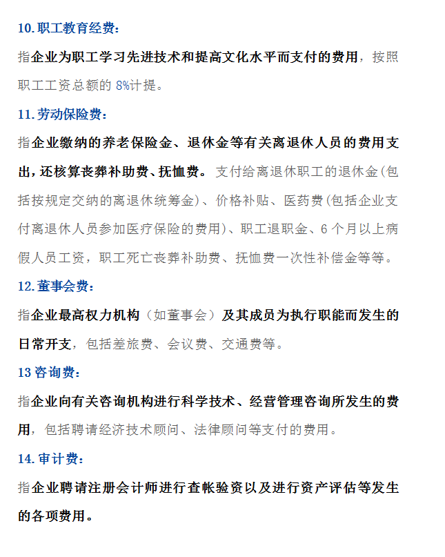 财务总监整理的管理费用明细大全，再也不怕入错帐了