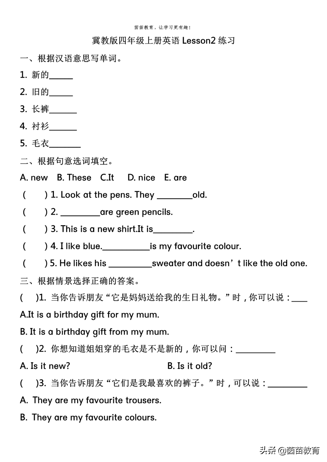冀教版四年级上册英语练习，可打印附答案