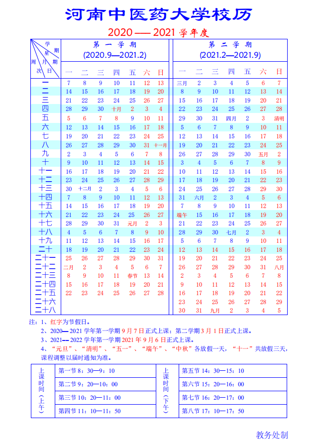 最新！河南这些高校的暑假时间来了，有你的学校吗？（续）