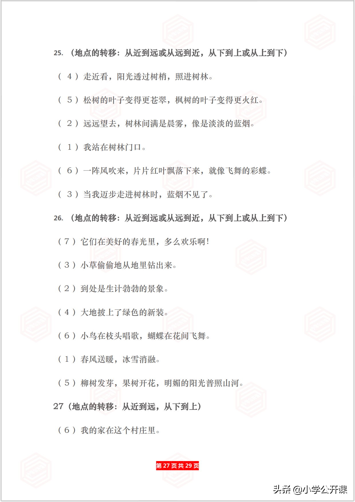 小学语文专项｜连词成句、按顺序给句子排队（含答案）