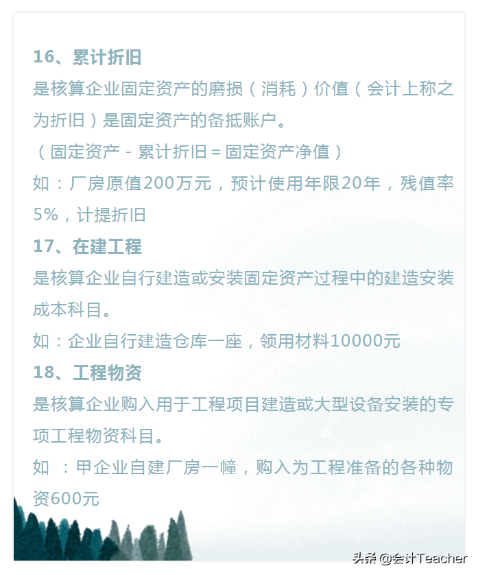 新手会计入门看：常用会计科目详解，超全收藏版