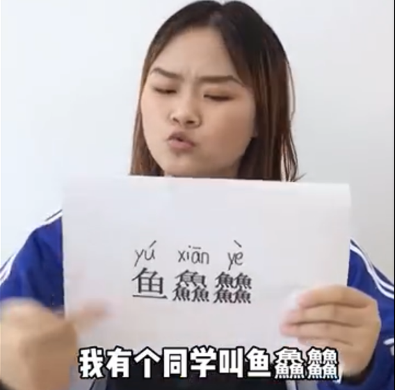 “鱻”字怎么读？随性父母取名引热议