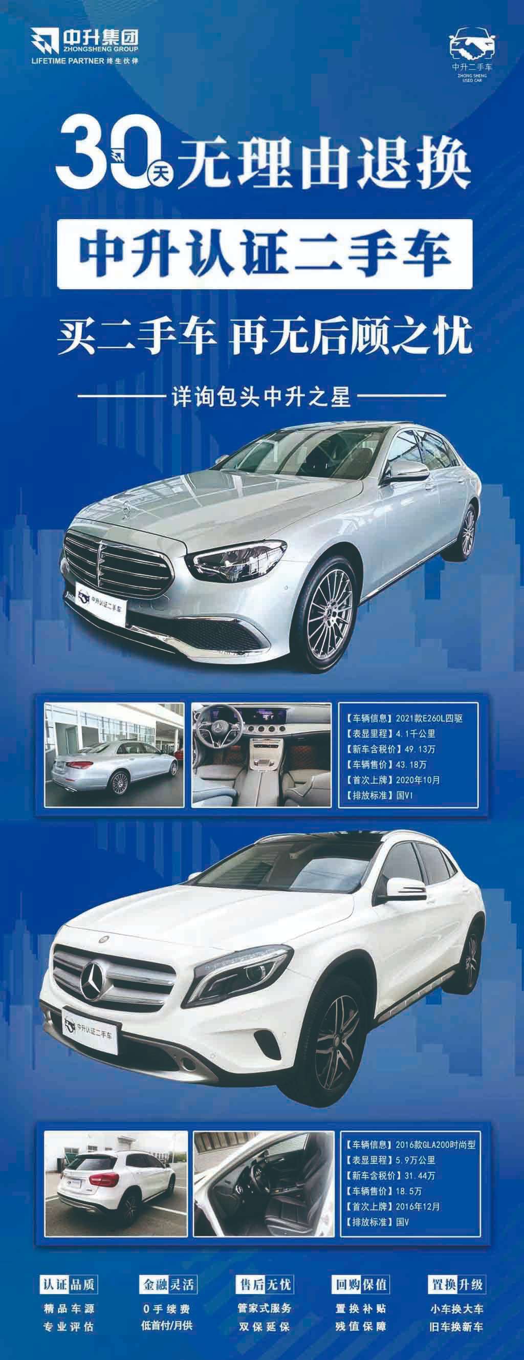 包头二手车（包头中升奔驰）