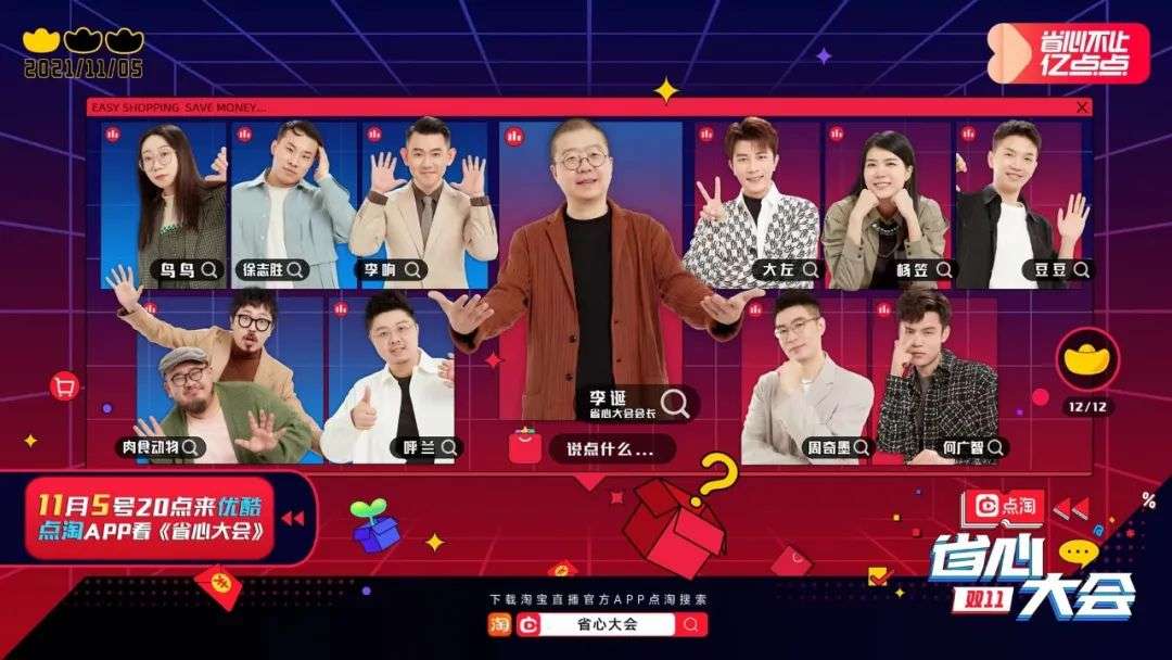 构建一站式营销阵地，这个双11，点淘按下加速键