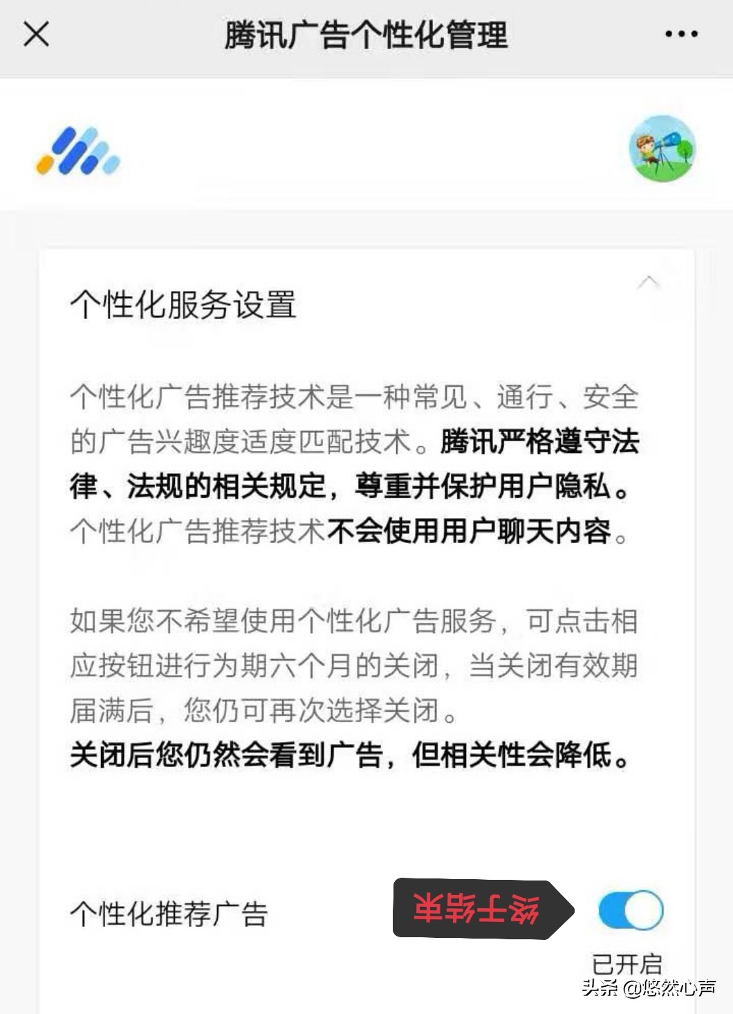 “十步”关闭微信朋友圈广告推送，人类网络史上最复杂的功能设置